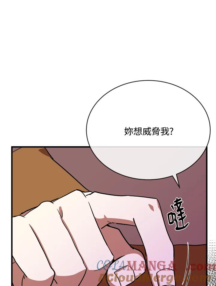 恶女的王座 第98话 第77页