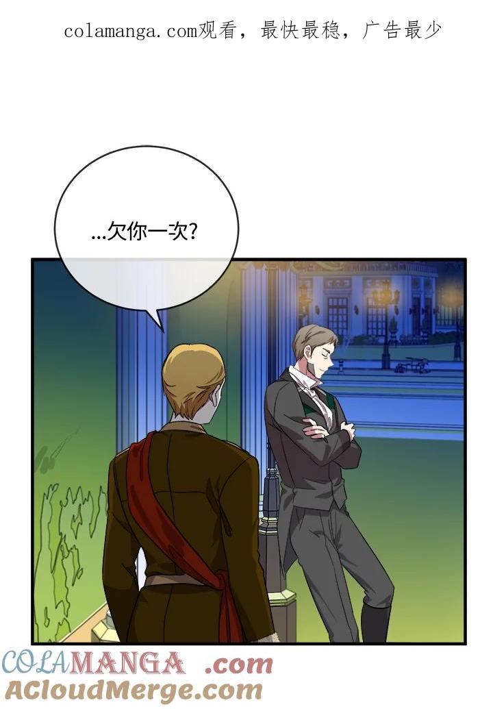 恶女的王座 第98话 第1页