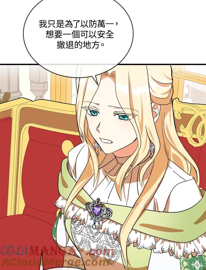 恶女的王座 第98话 第97页