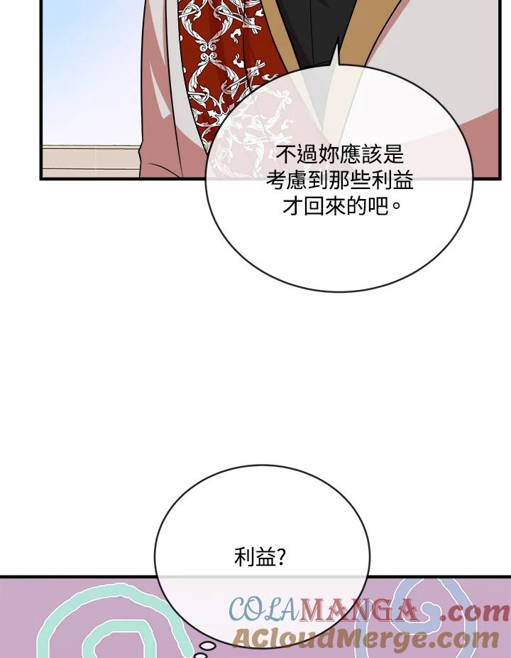 恶女的王座 第98话 第45页