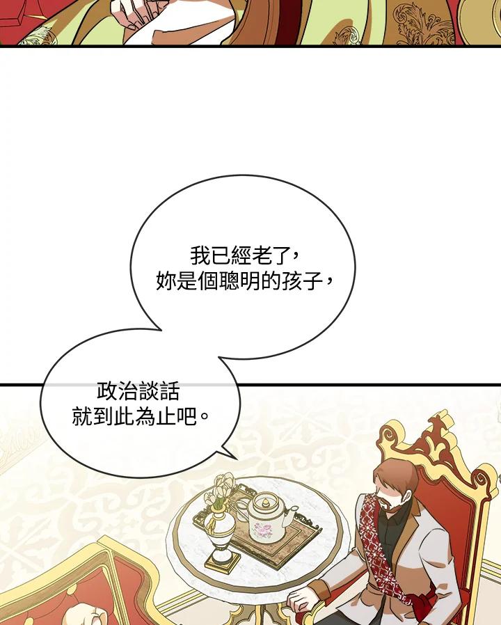 恶女的王座 第98话 第67页