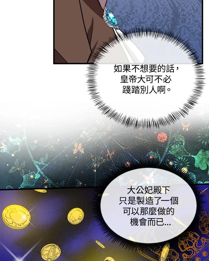 恶女的王座 第98话 第63页