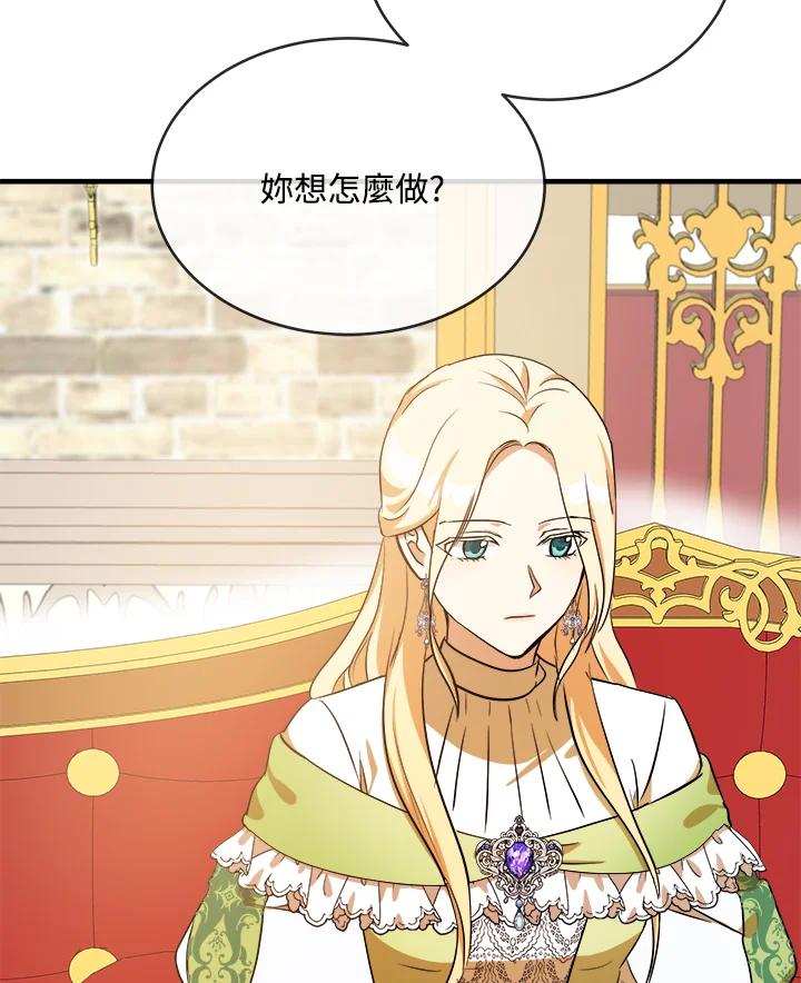 恶女的王座 第98话 第110页