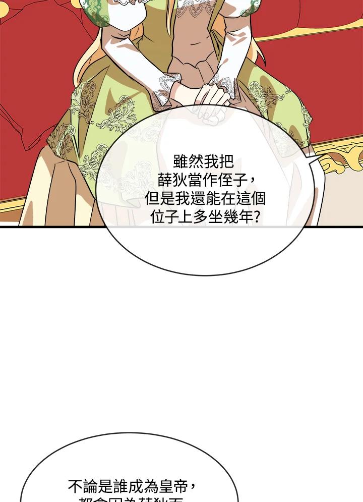 恶女的王座 第98话 第90页
