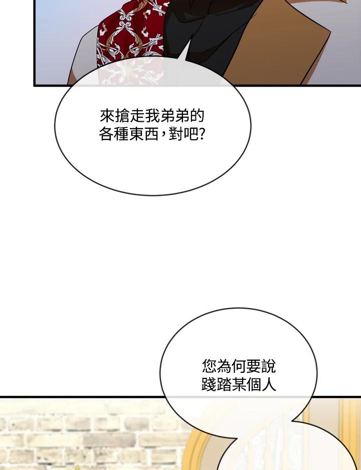 恶女的王座 第98话 第70页