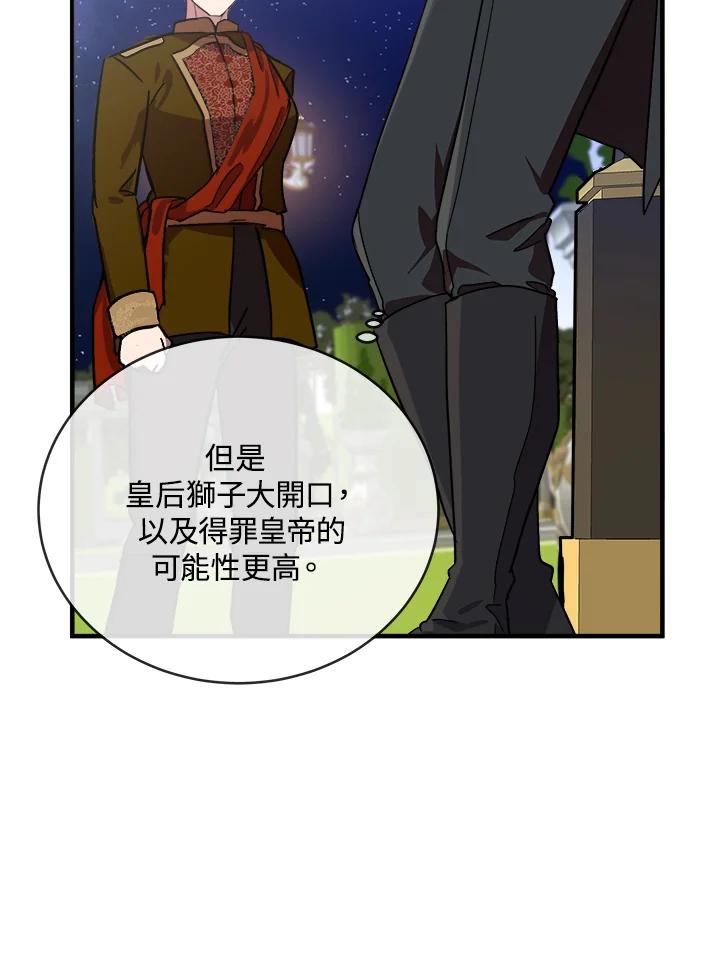 恶女的王座 第98话 第6页
