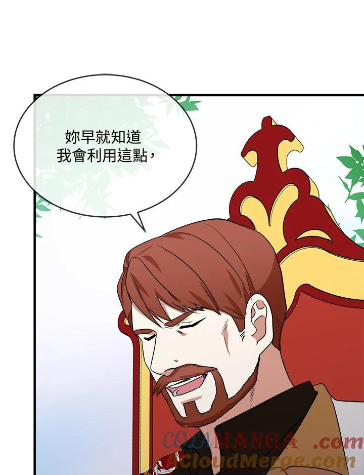 恶女的王座 第98话 第69页