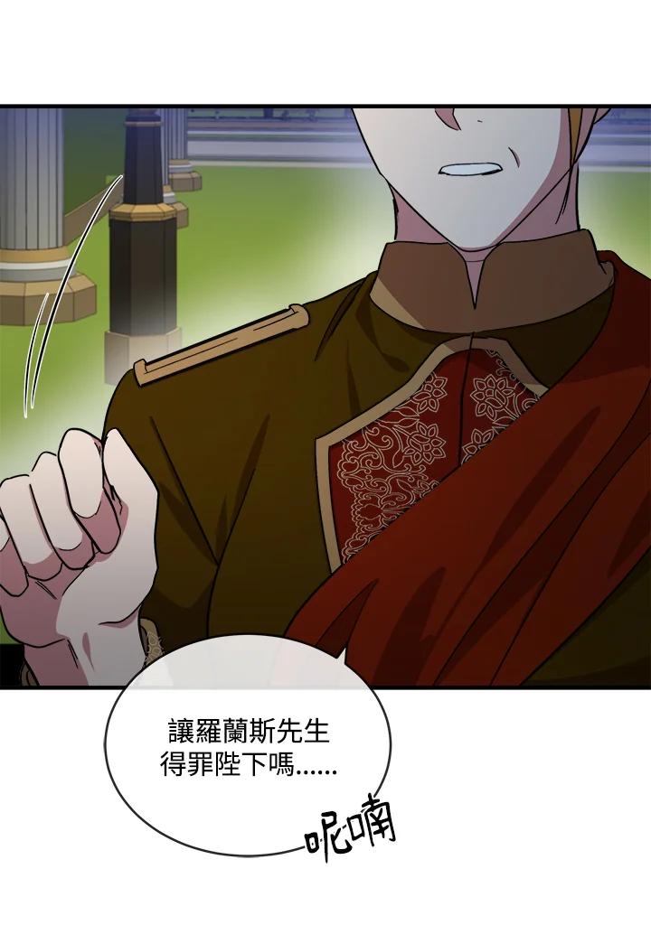 恶女的王座 第98话 第18页