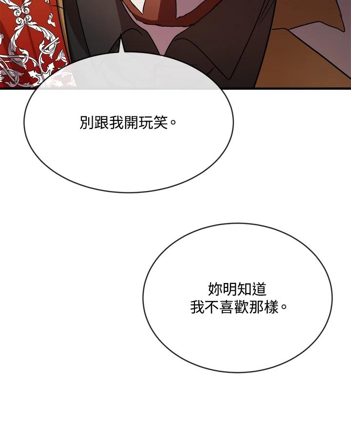 恶女的王座 第98话 第56页