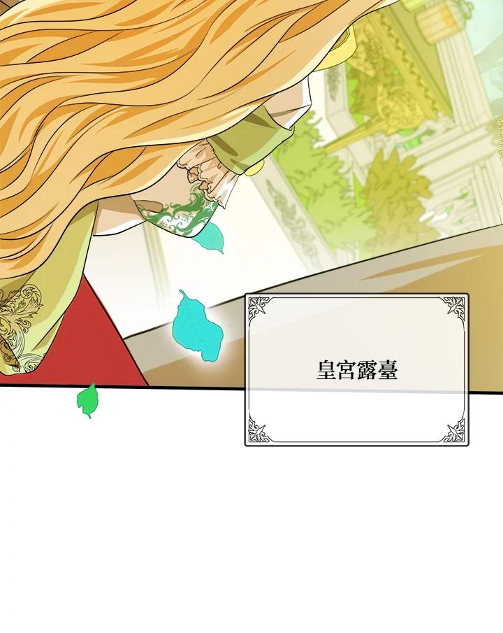 恶女的王座 第98话 第26页
