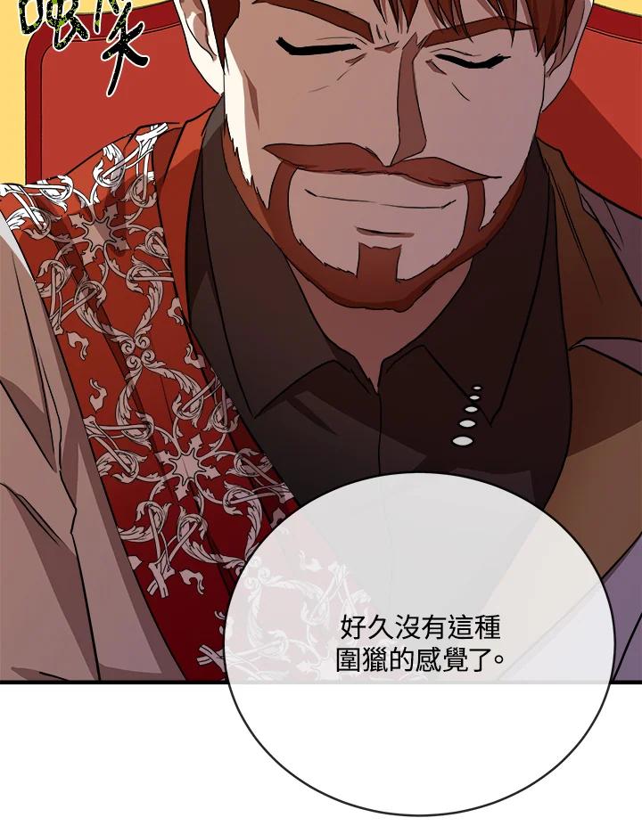 恶女的王座 第98话 第83页