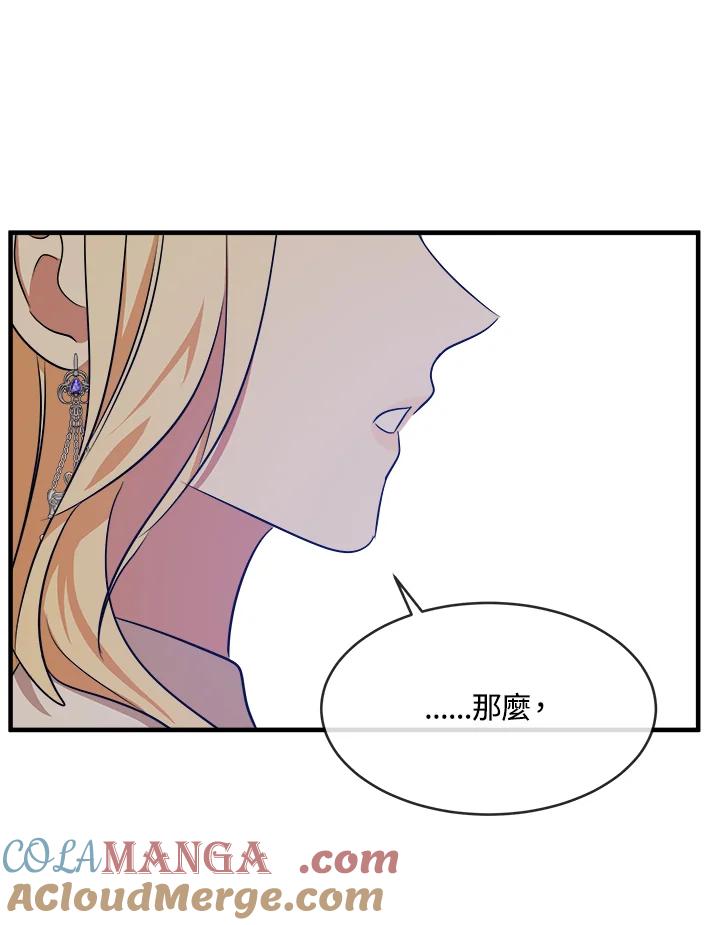 恶女的王座 第98话 第101页