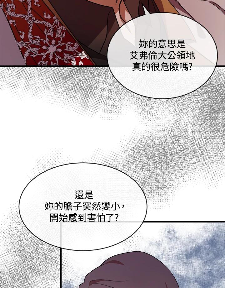 恶女的王座 第98话 第50页