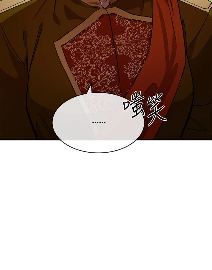 恶女的王座 第98话 第8页