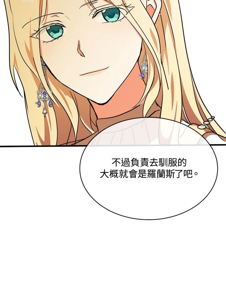 恶女的王座 第98话 第87页