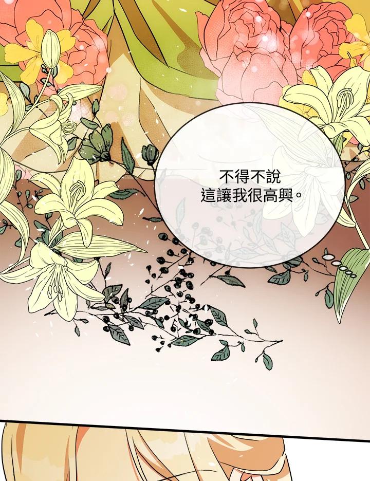 恶女的王座 第98话 第86页