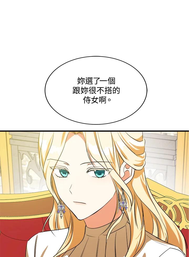 恶女的王座 第98话 第30页