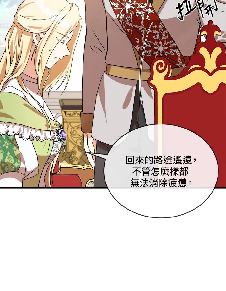 恶女的王座 第98话 第43页