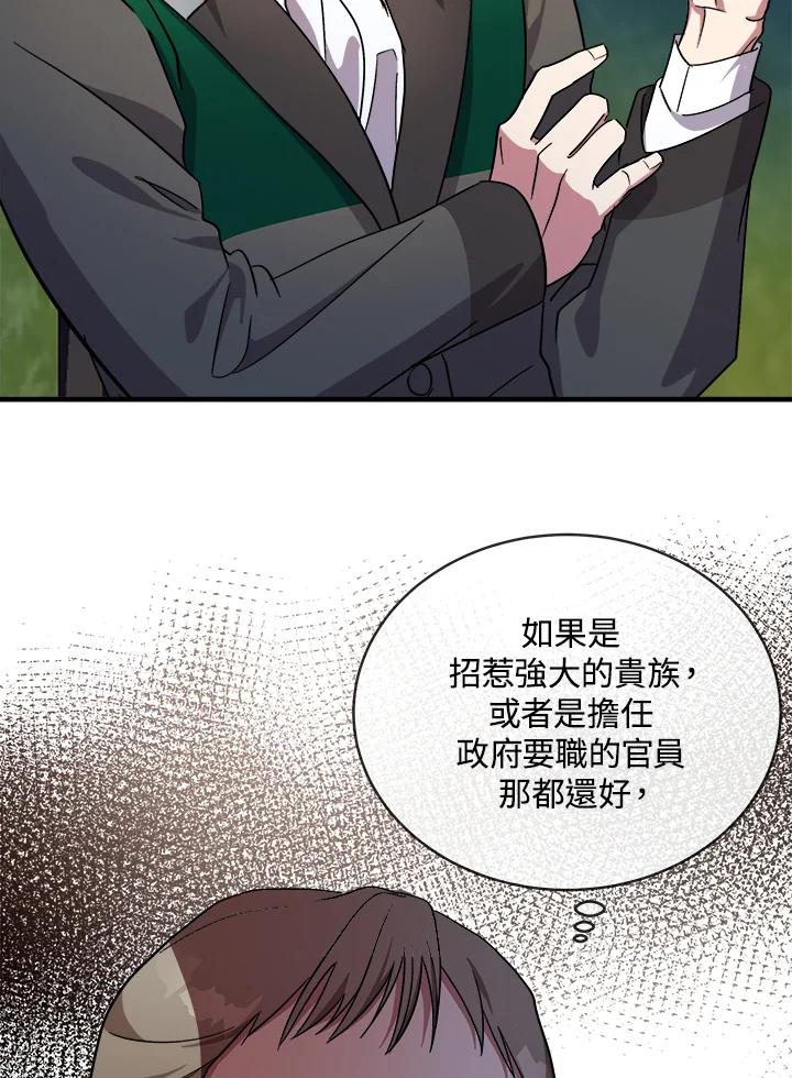 恶女的王座 第98话 第3页