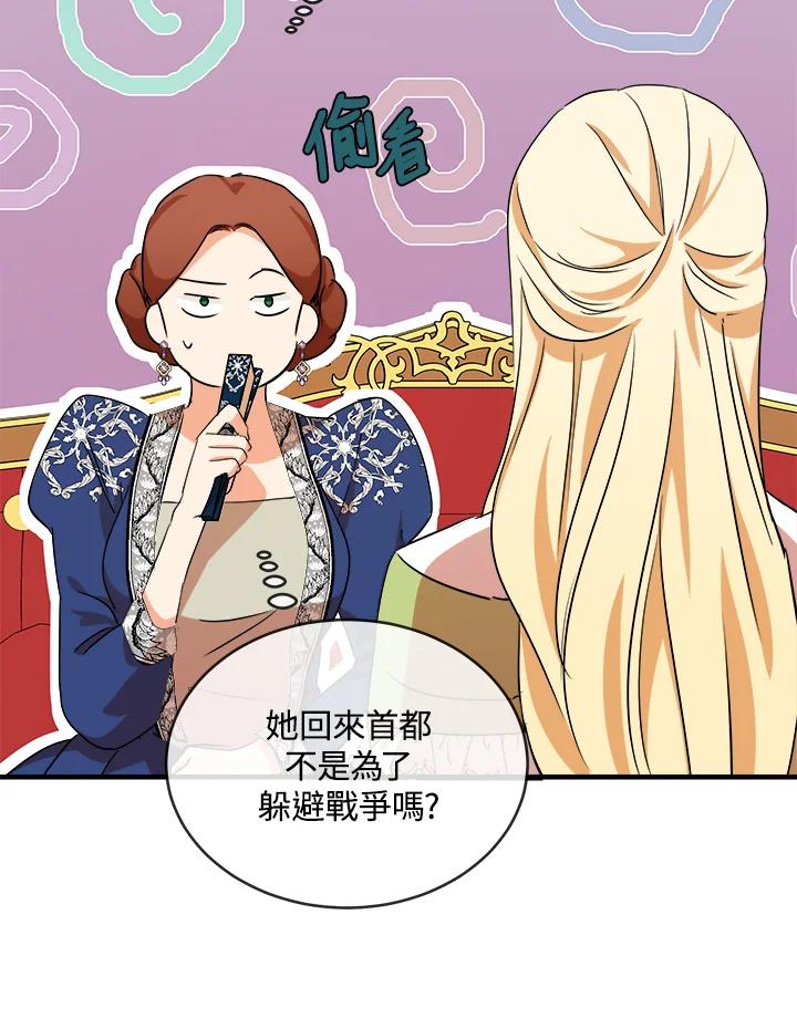 恶女的王座 第98话 第46页