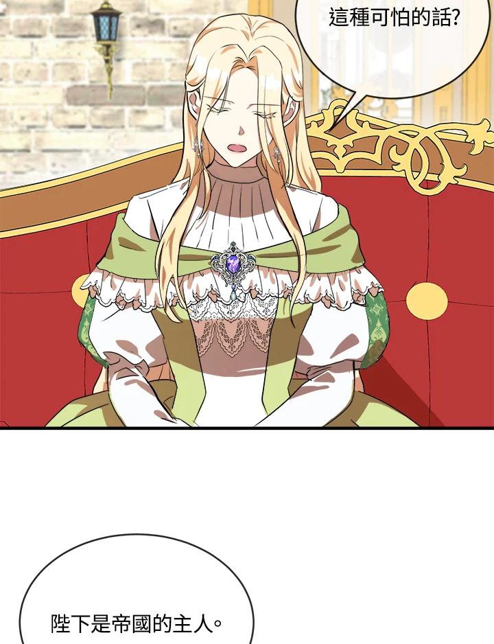 恶女的王座 第98话 第71页