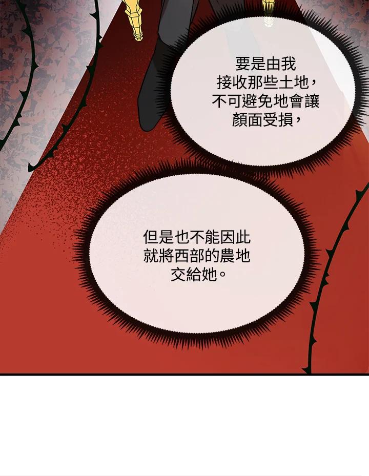 恶女的王座 第98话 第107页