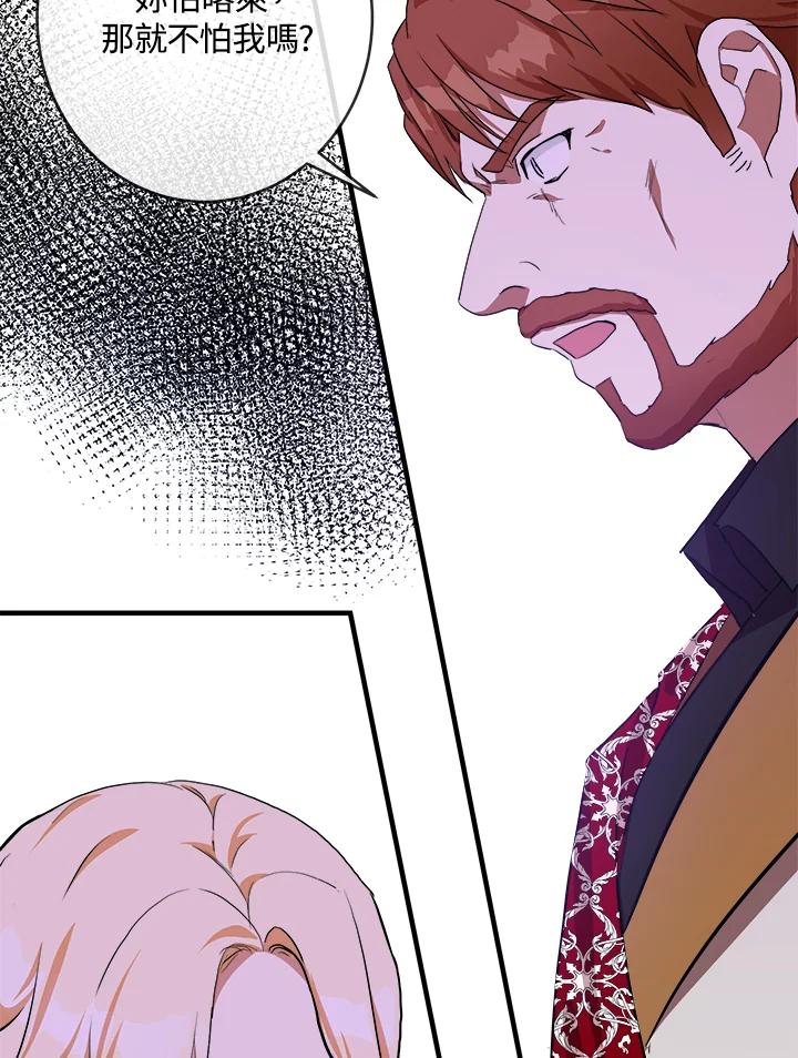 恶女的王座 第98话 第79页