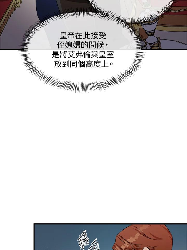 恶女的王座 第98话 第39页