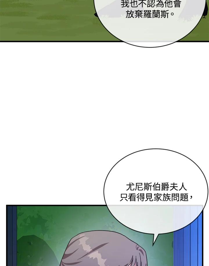 恶女的王座 第98话 第10页