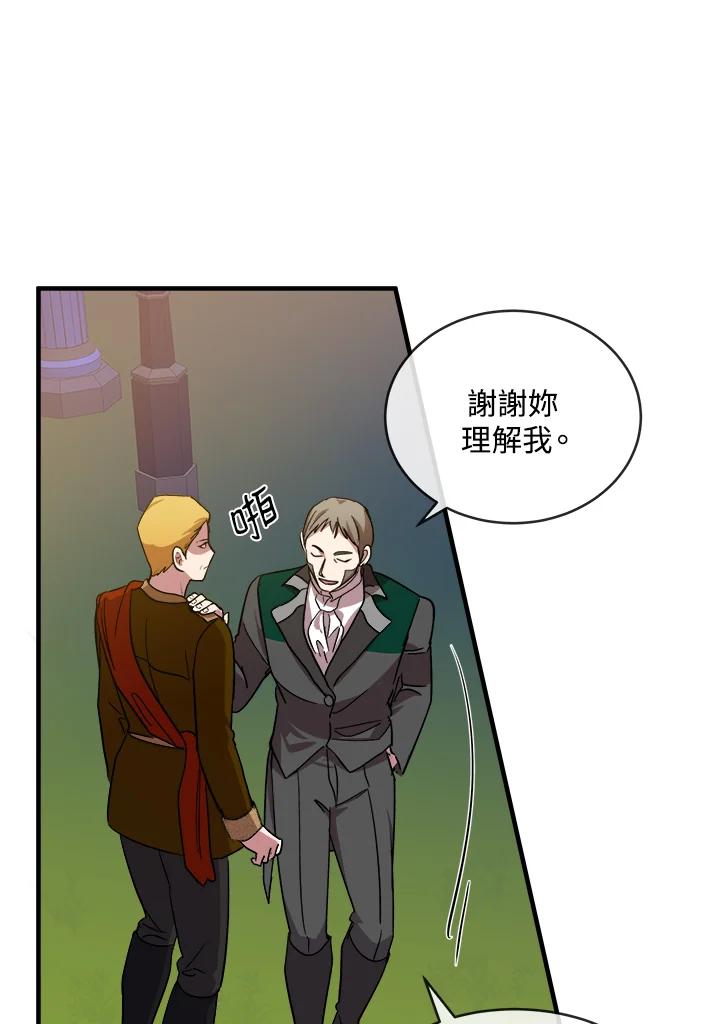 恶女的王座 第98话 第14页
