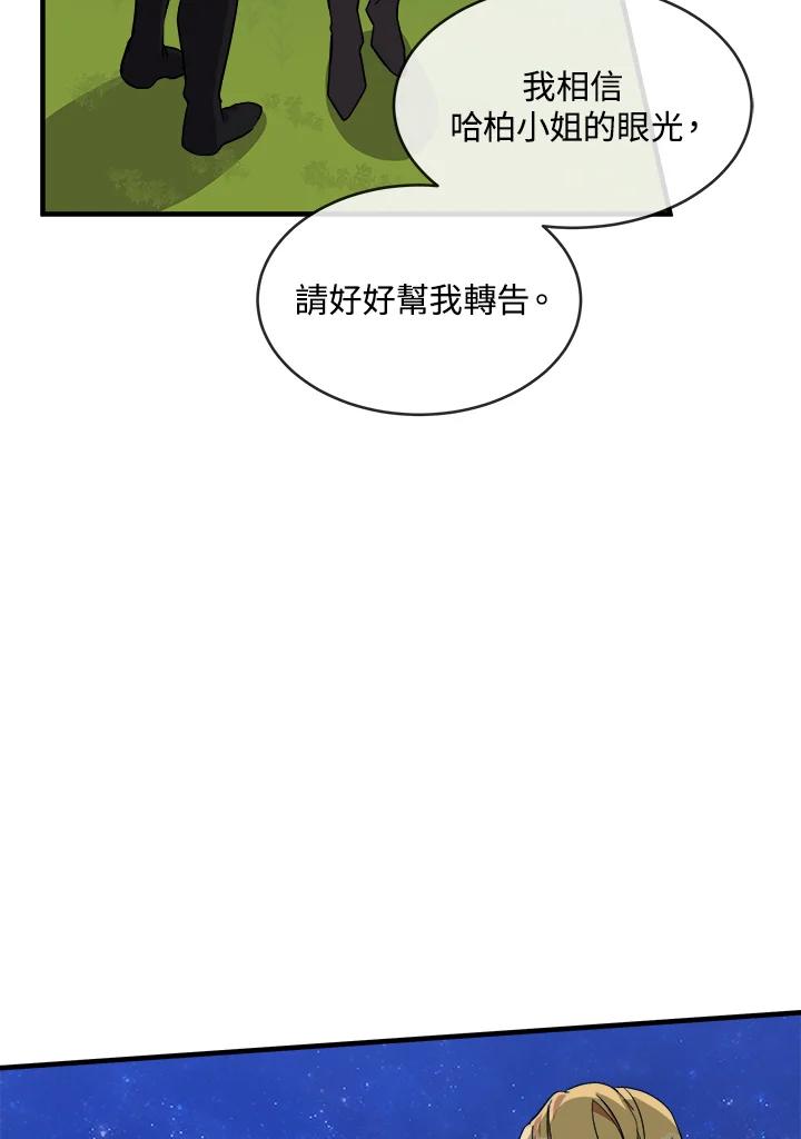 恶女的王座 第98话 第15页
