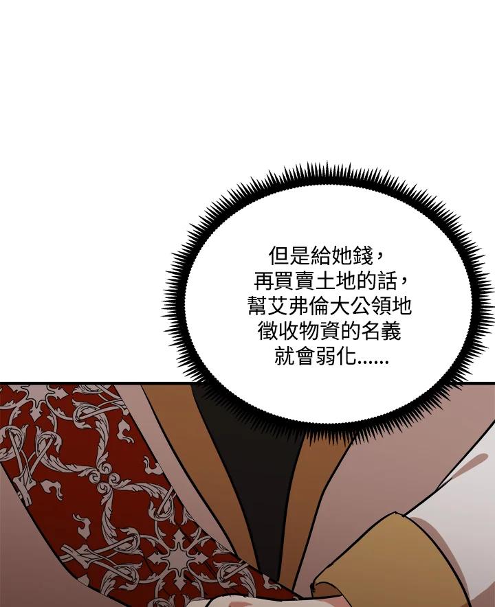 恶女的王座 第98话 第108页