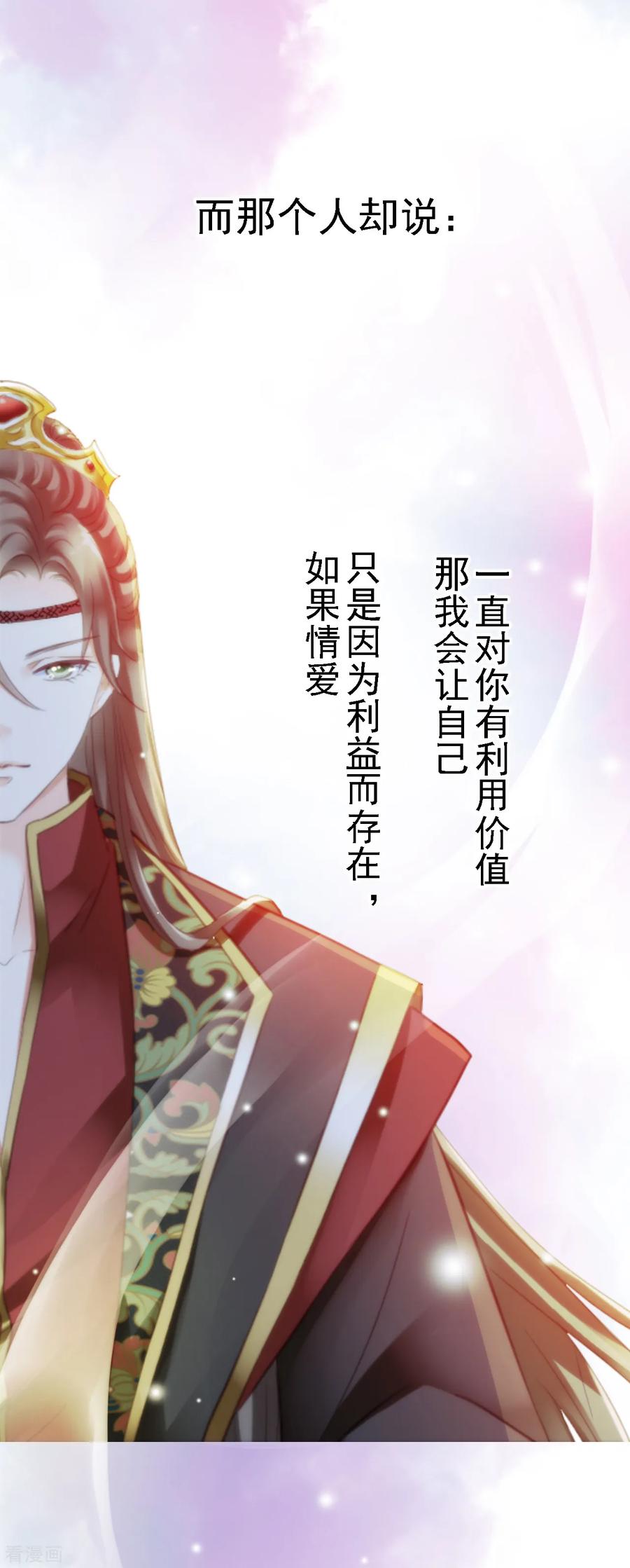 《步步毒谋：血凰归来》预告 第14页