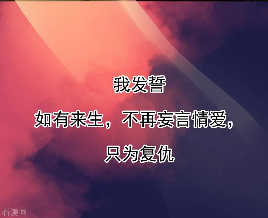 《步步毒谋：血凰归来》预告 第8页
