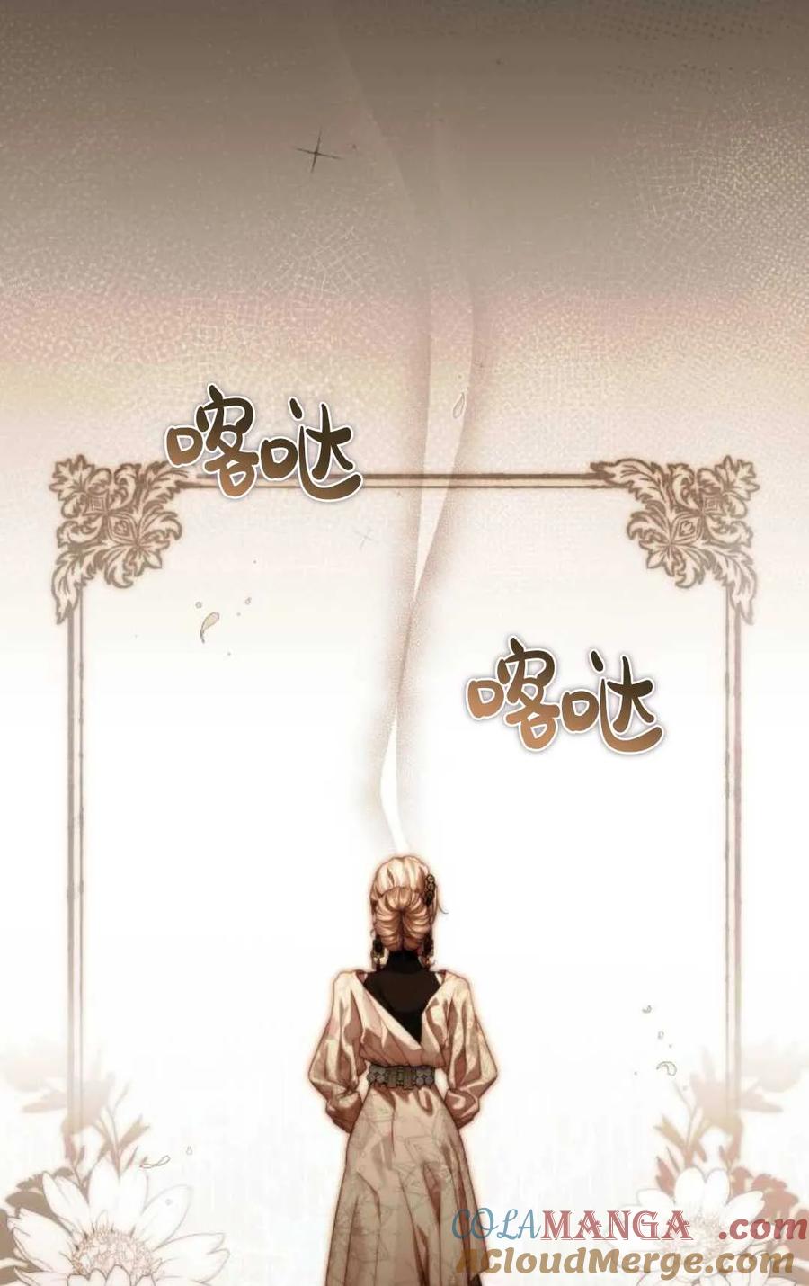 《废黜皇后玛丽亚》第01话 第85页