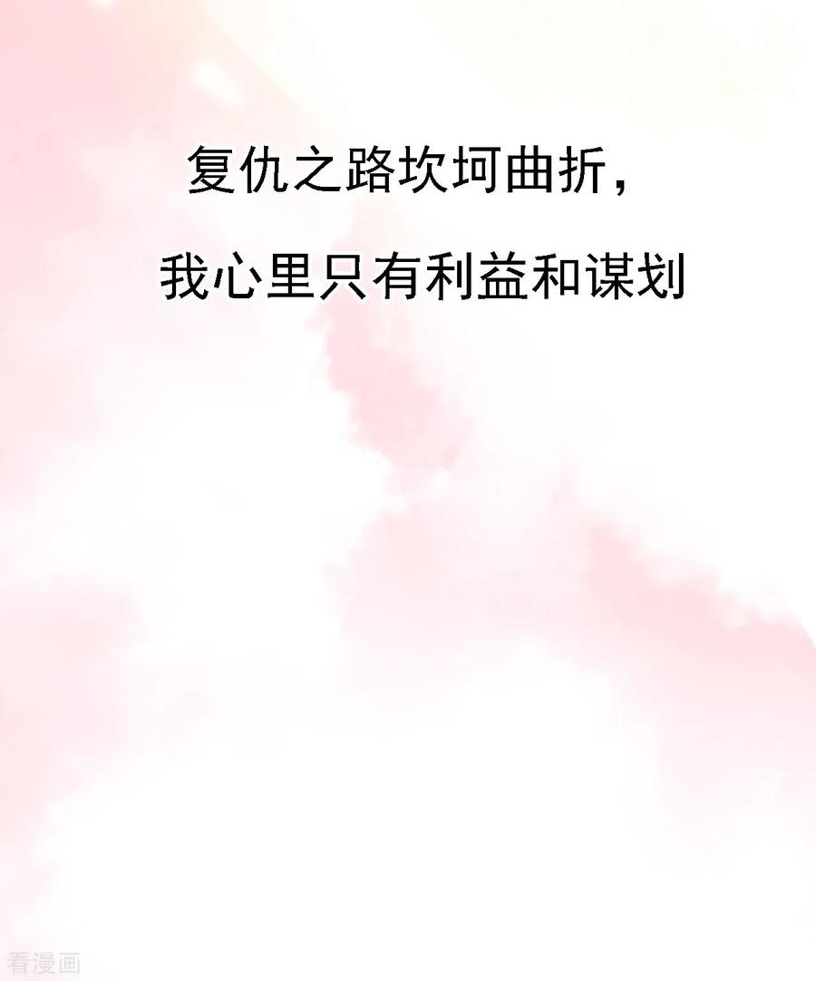 《步步毒谋：血凰归来》预告 第12页