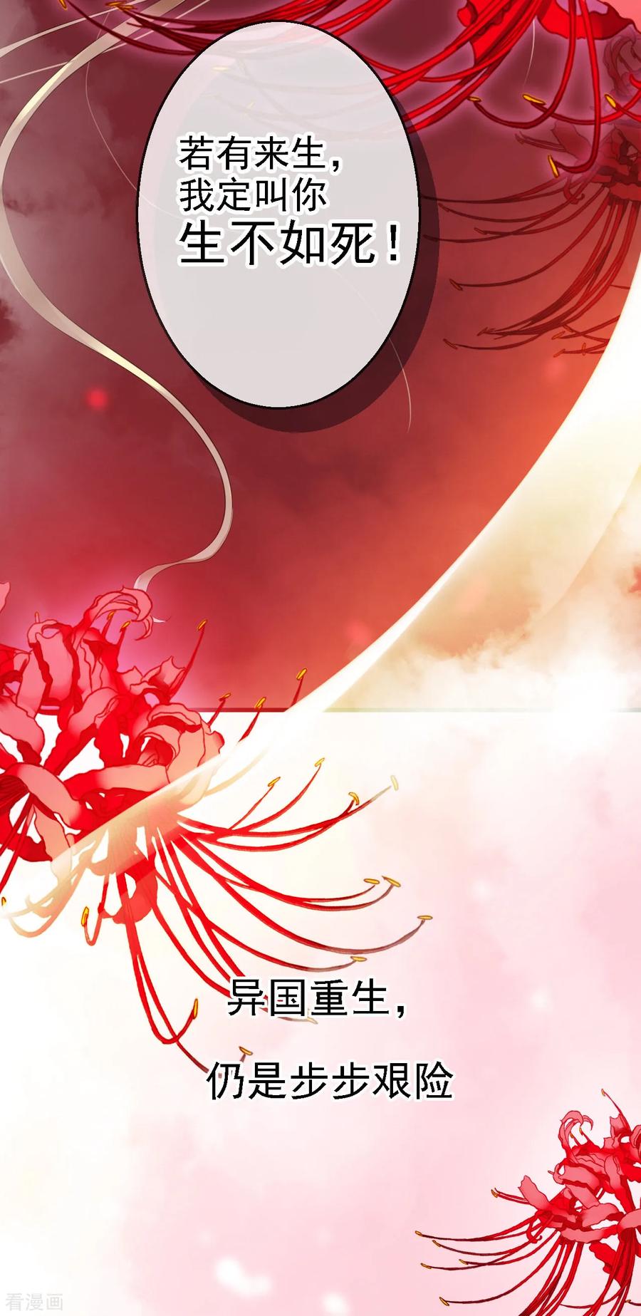 《步步毒谋：血凰归来》预告 第10页