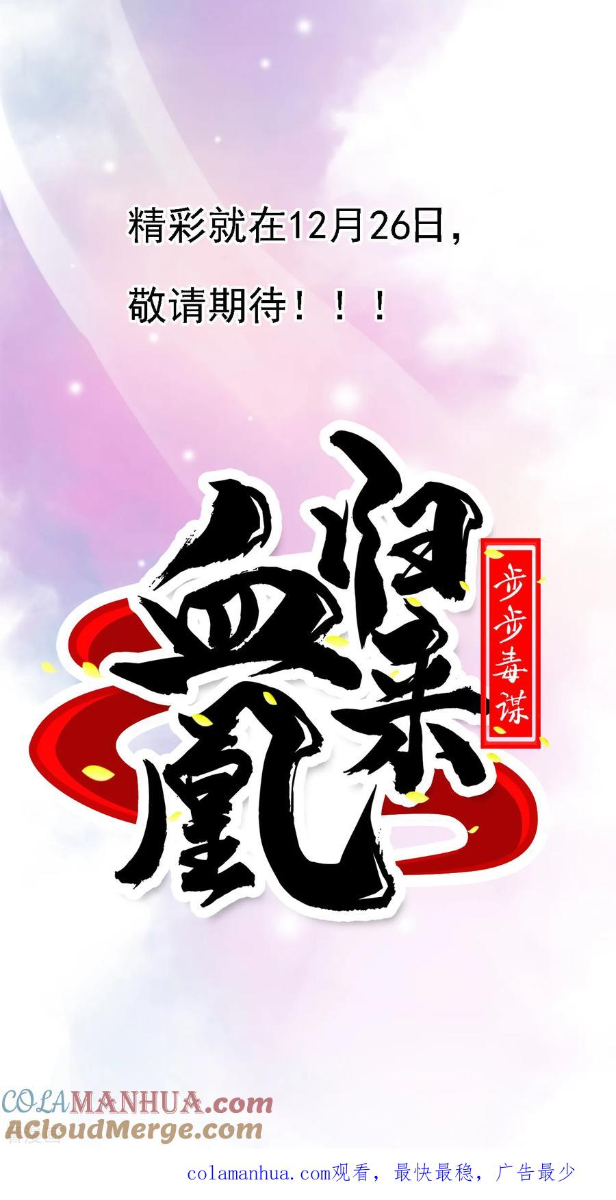 《步步毒谋：血凰归来》预告 第15页