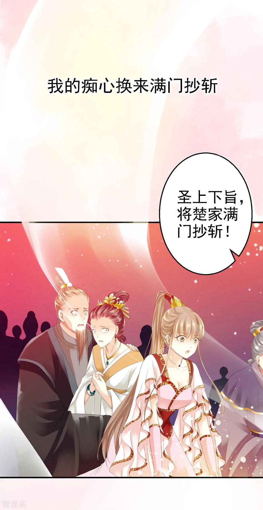 《步步毒谋：血凰归来》预告 第6页