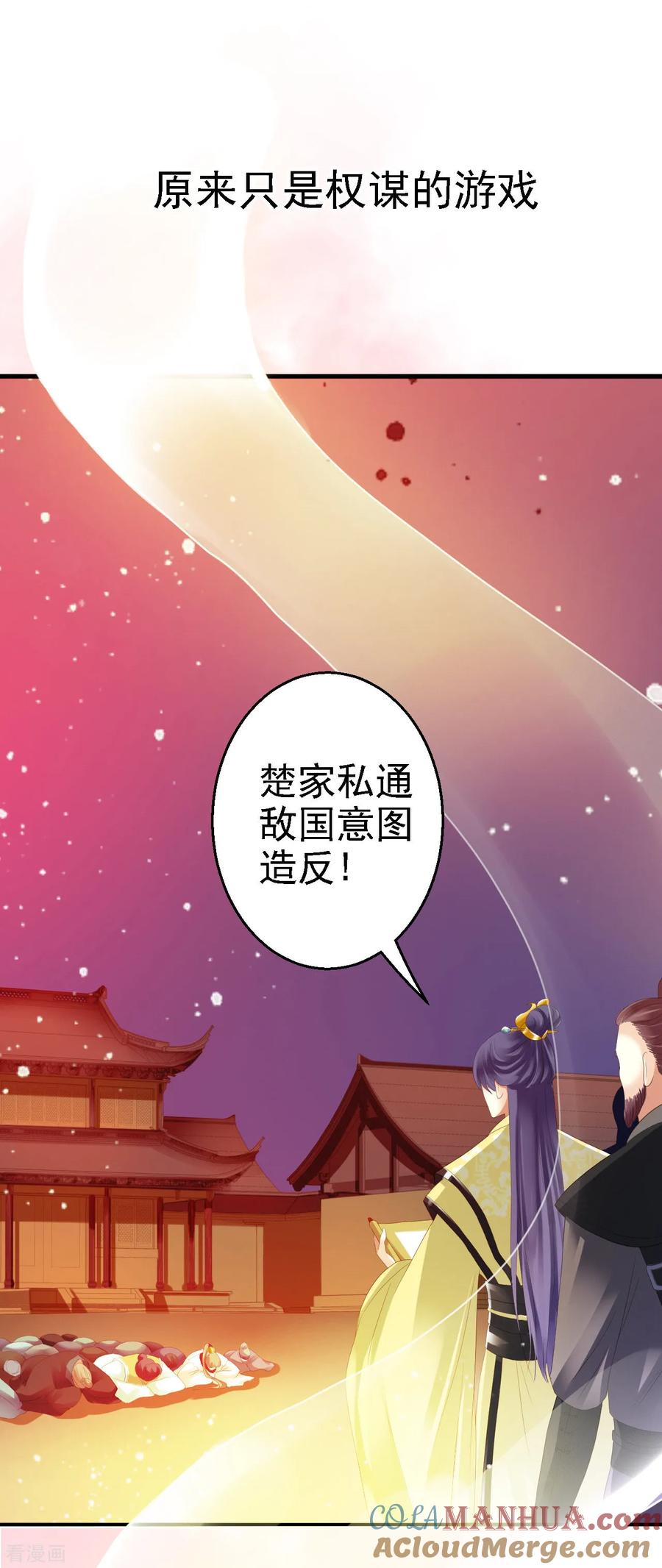 《步步毒谋：血凰归来》预告 第5页
