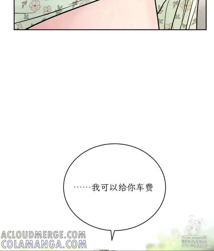 大叔，给你车费 第01话 第85页