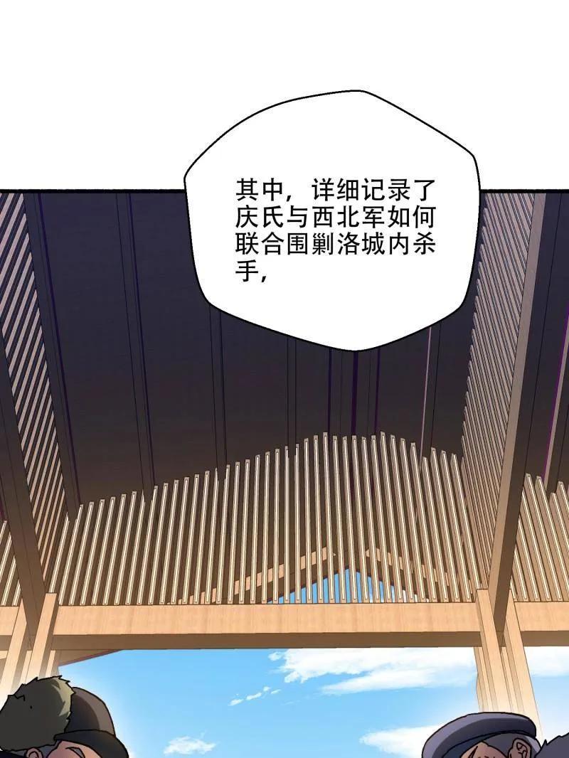 第一序列 第540话 539 周氏的计划 第27页