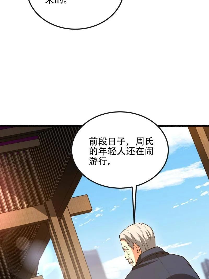 第一序列 第540话 539 周氏的计划 第46页