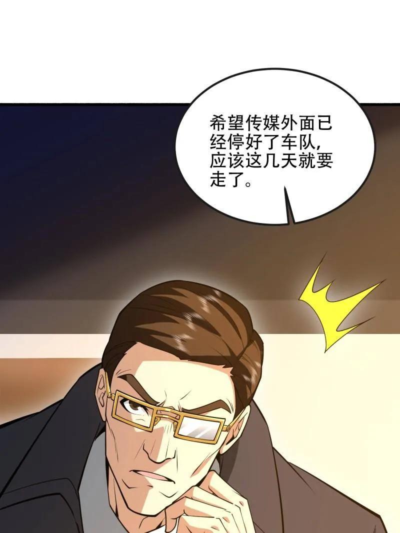 第一序列 第540话 539 周氏的计划 第119页