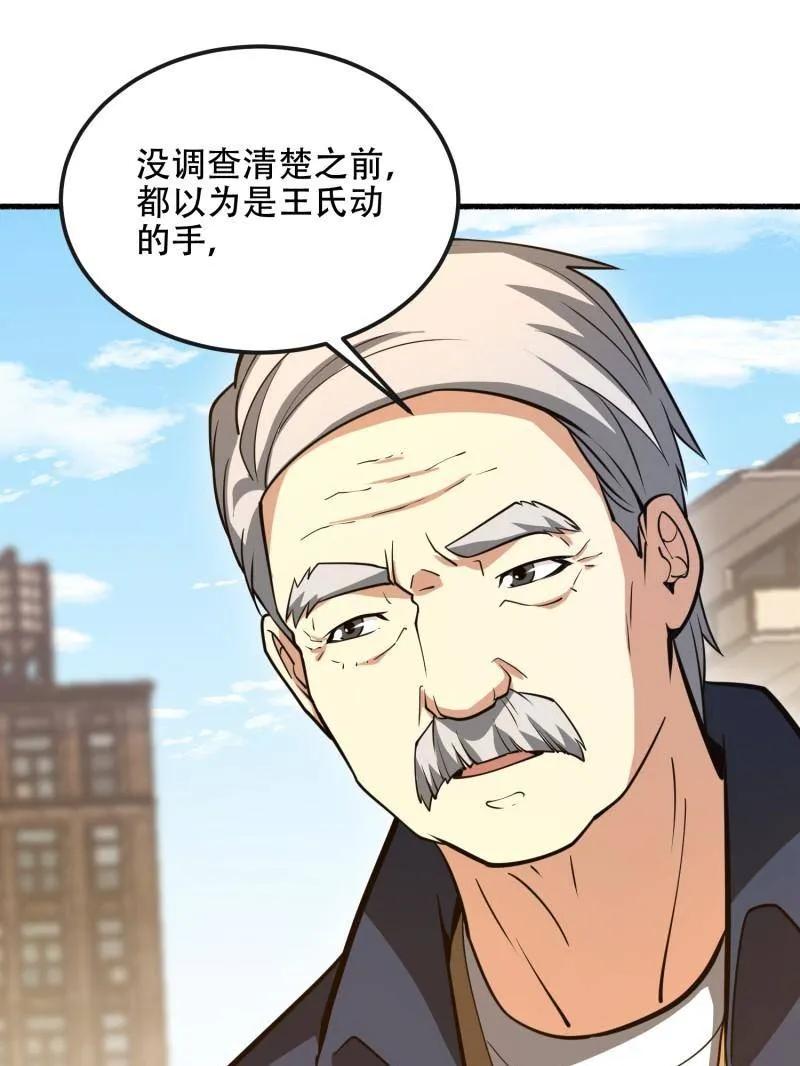 第一序列 第540话 539 周氏的计划 第44页