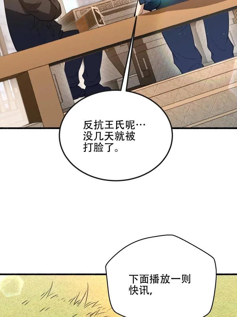 第一序列 第540话 539 周氏的计划 第48页