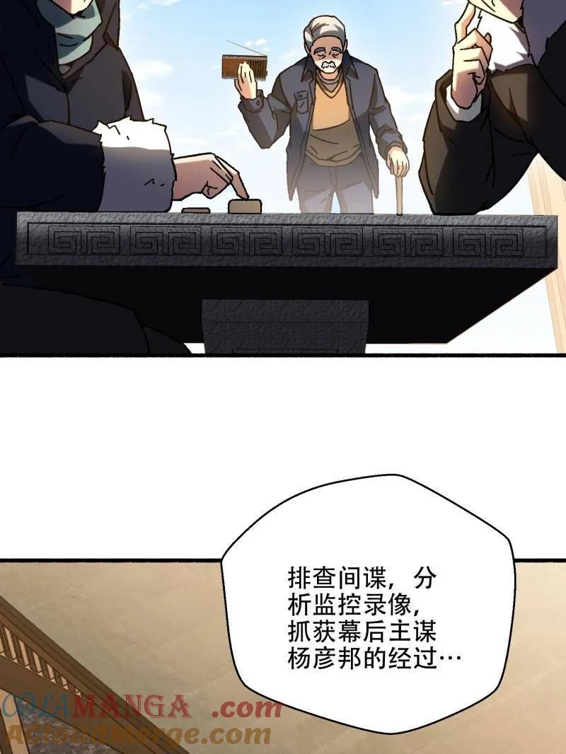 第一序列 第540话 539 周氏的计划 第29页