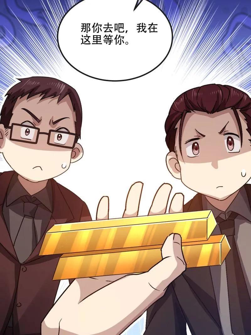 第一序列 第547话 547 黄金支付 第116页