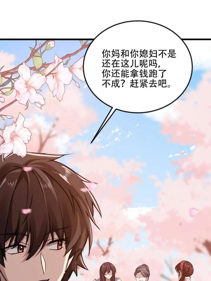 第一序列 第547话 547 黄金支付 第122页
