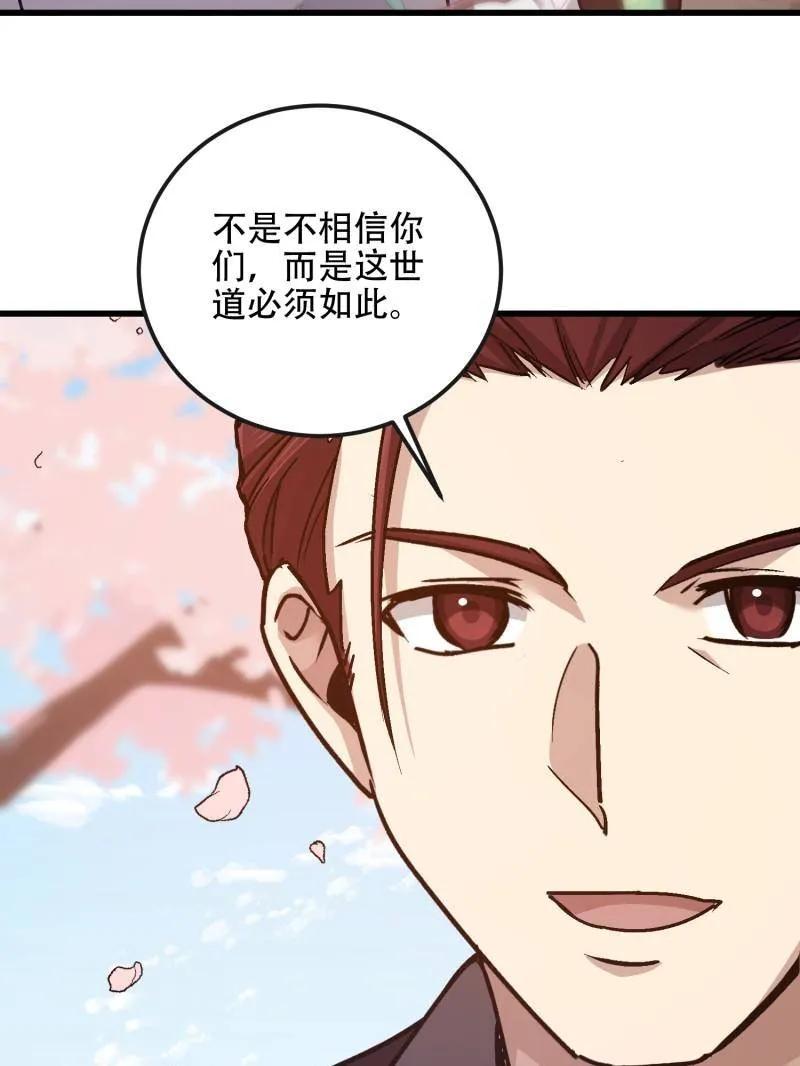第一序列 第547话 547 黄金支付 第100页